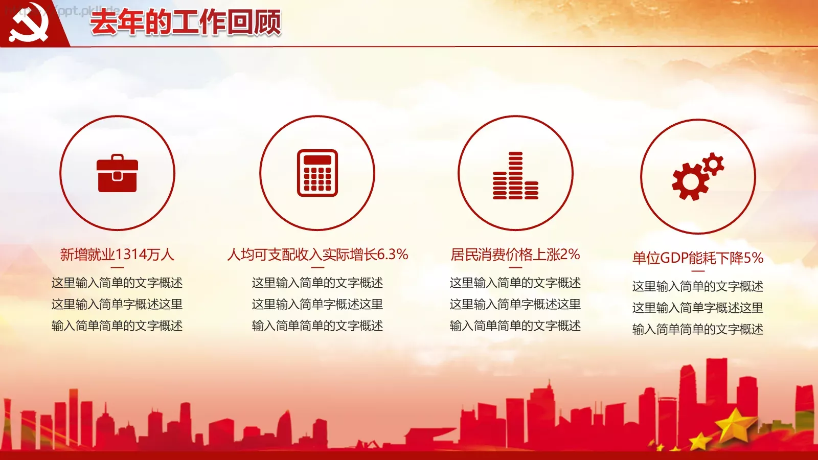 撸起袖子加油干工作汇报PPT模板 第 4 页缩略图