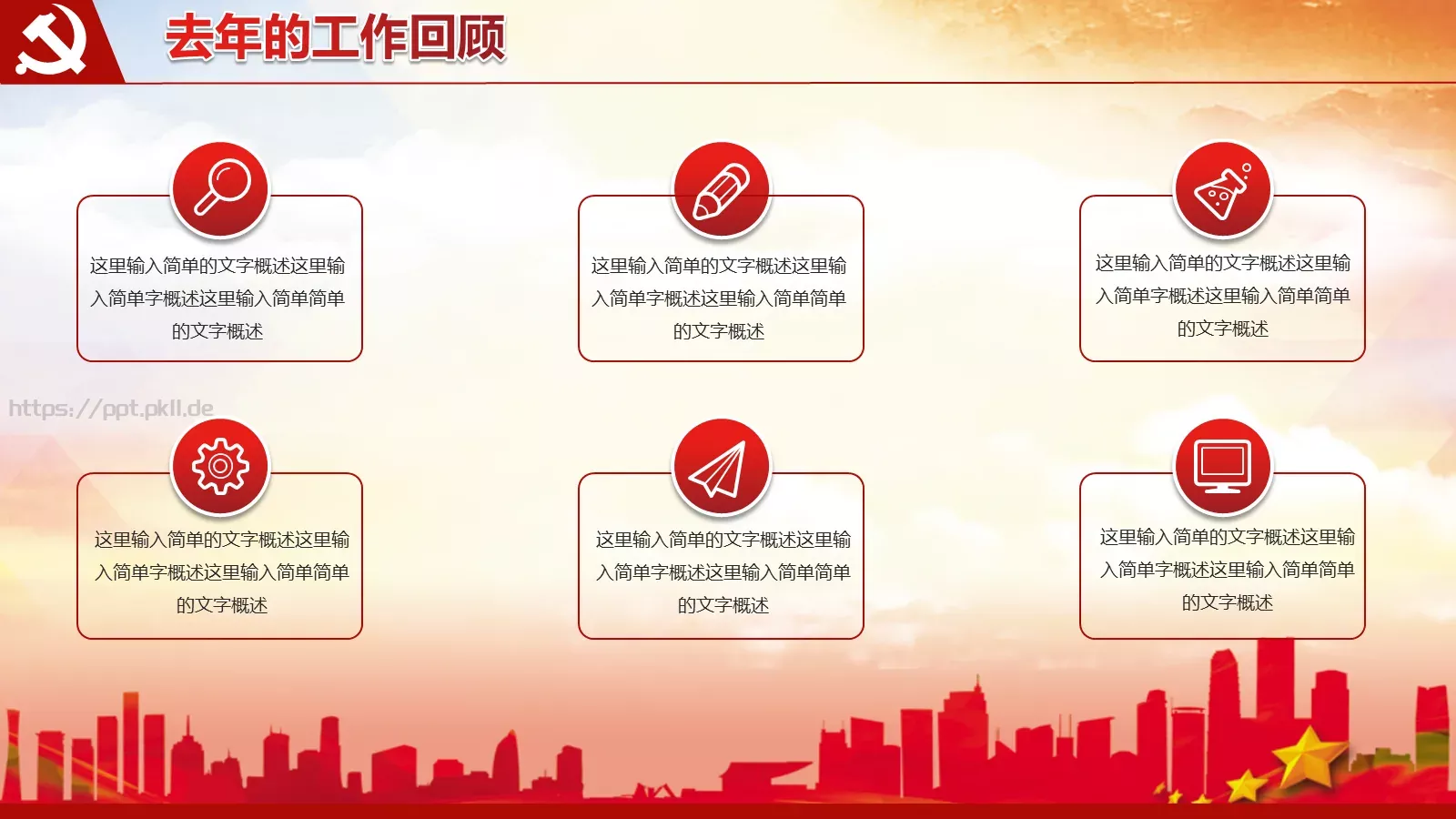 撸起袖子加油干工作汇报PPT模板 第 7 页预览图