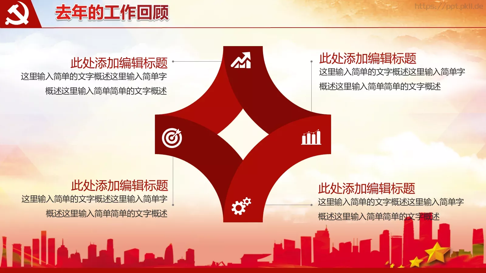 撸起袖子加油干工作汇报PPT模板 第 8 页预览图