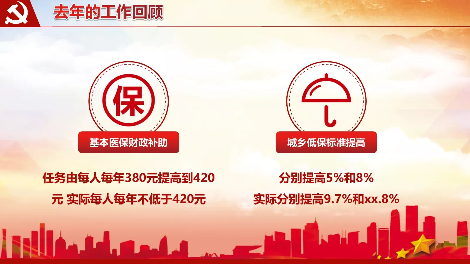 撸起袖子加油干工作汇报PPT模板 第 11 页预览图