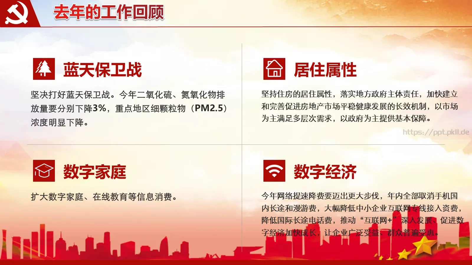撸起袖子加油干工作汇报PPT模板 第 13 页预览图