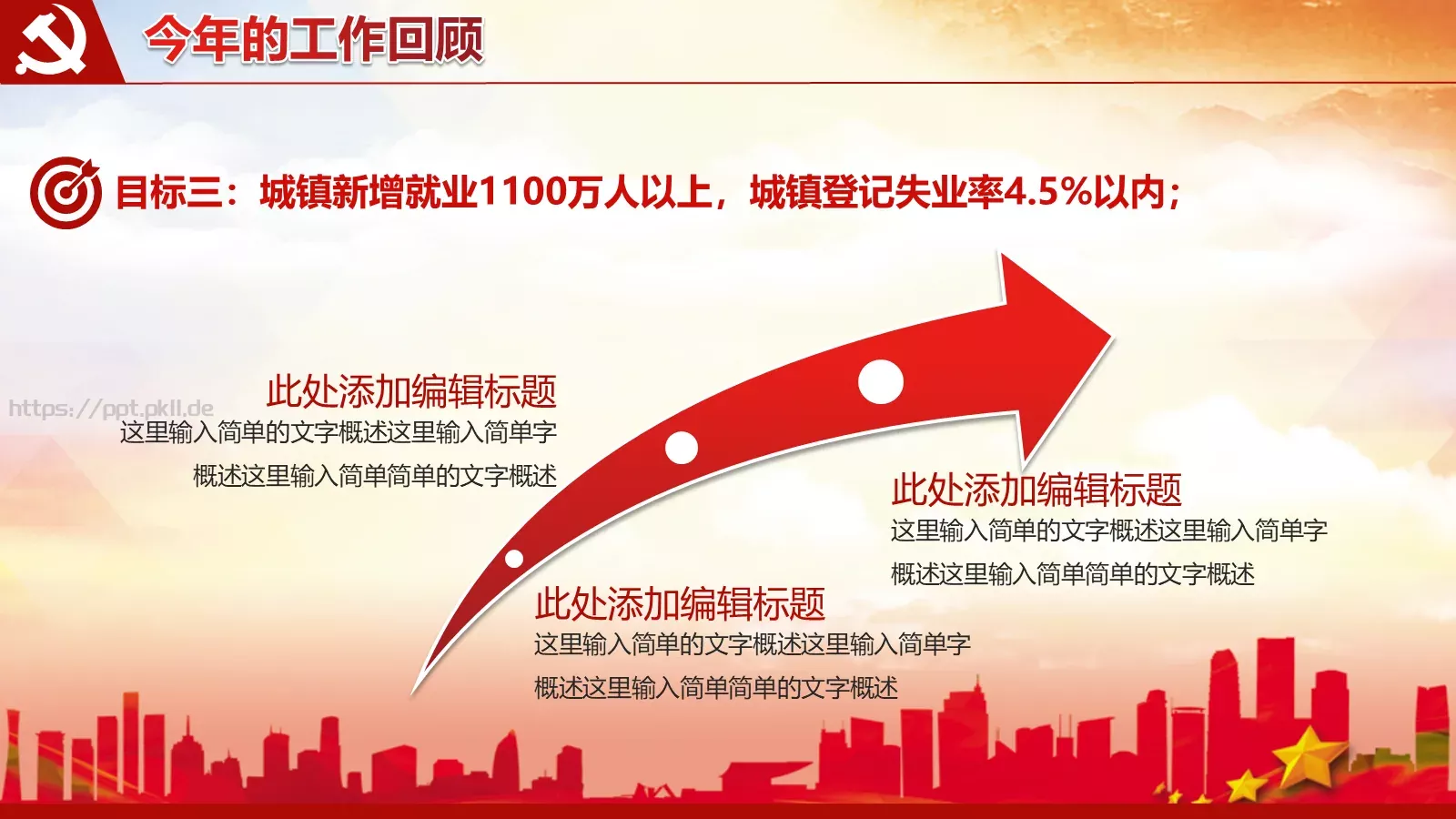 撸起袖子加油干工作汇报PPT模板 第 17 页预览图