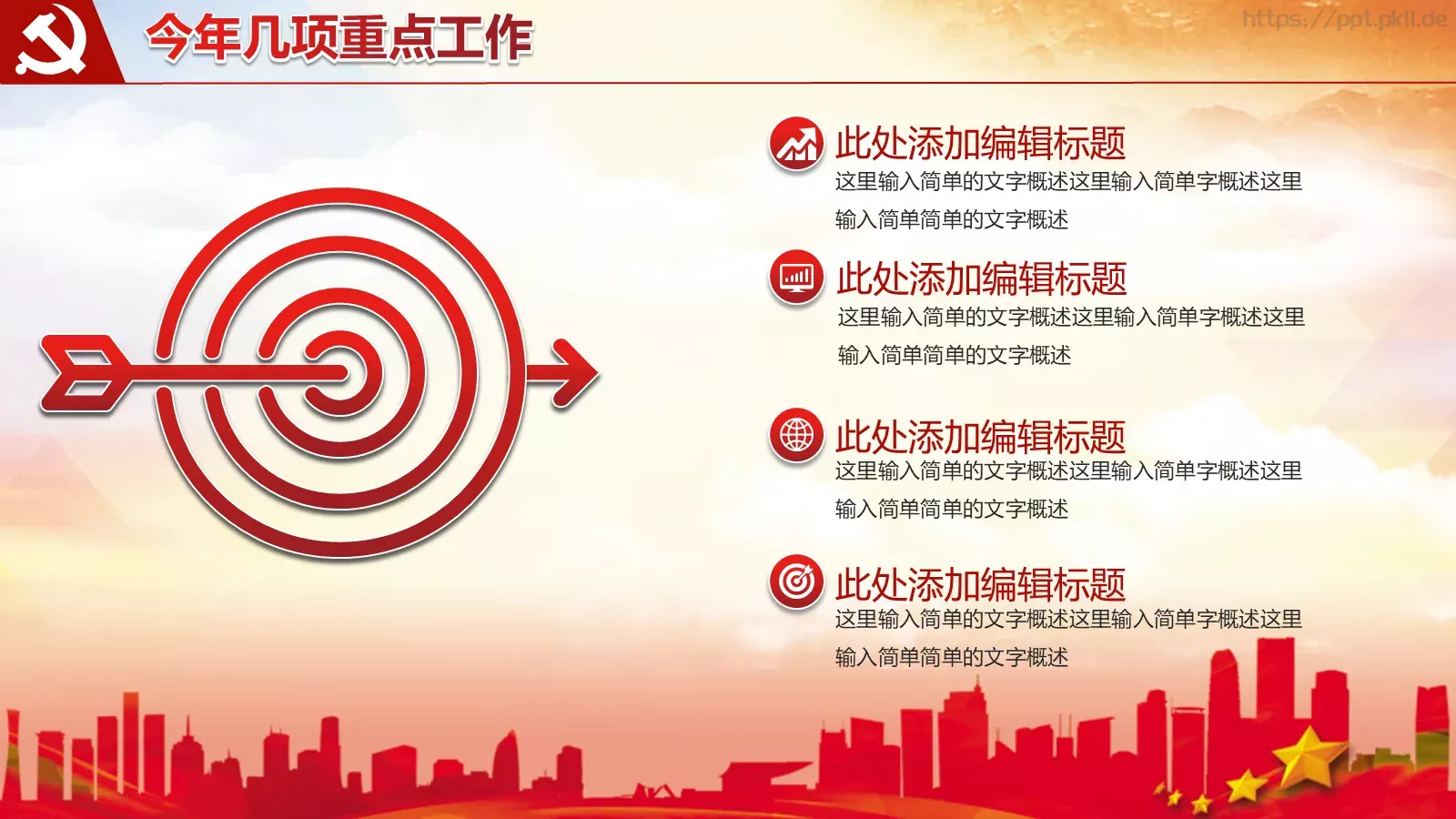 撸起袖子加油干工作汇报PPT模板 第 25 页预览图