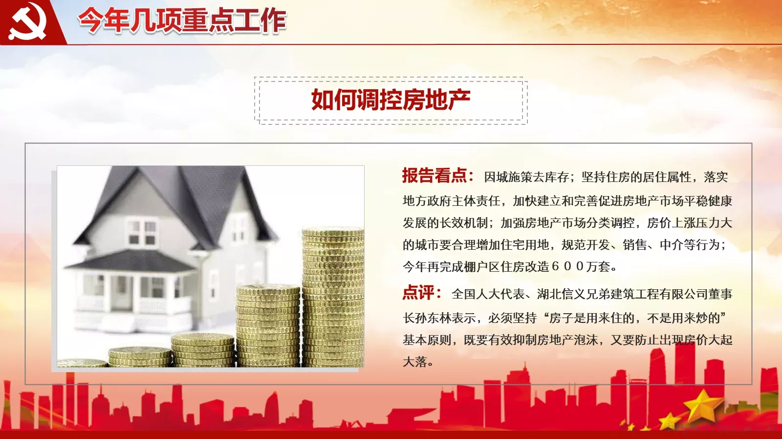 撸起袖子加油干工作汇报PPT模板 第 28 页预览图