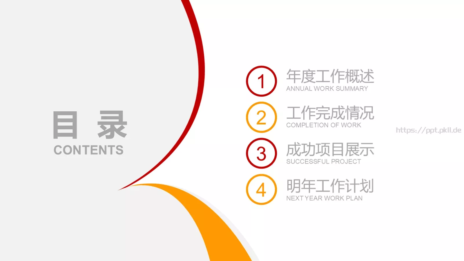 建党政府工作汇报PPT模板 第 2 页缩略图