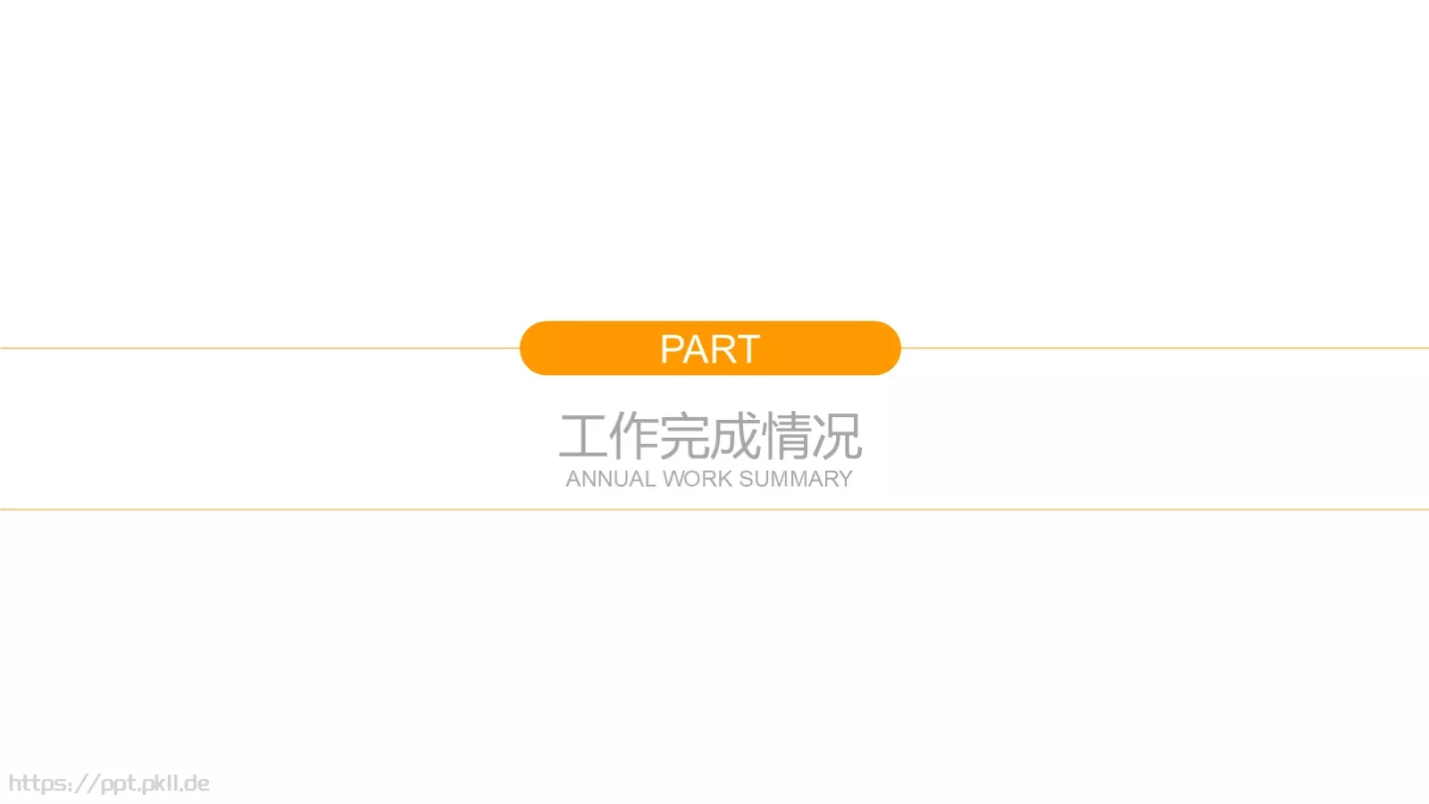 建党政府工作汇报PPT模板 第 9 页预览图