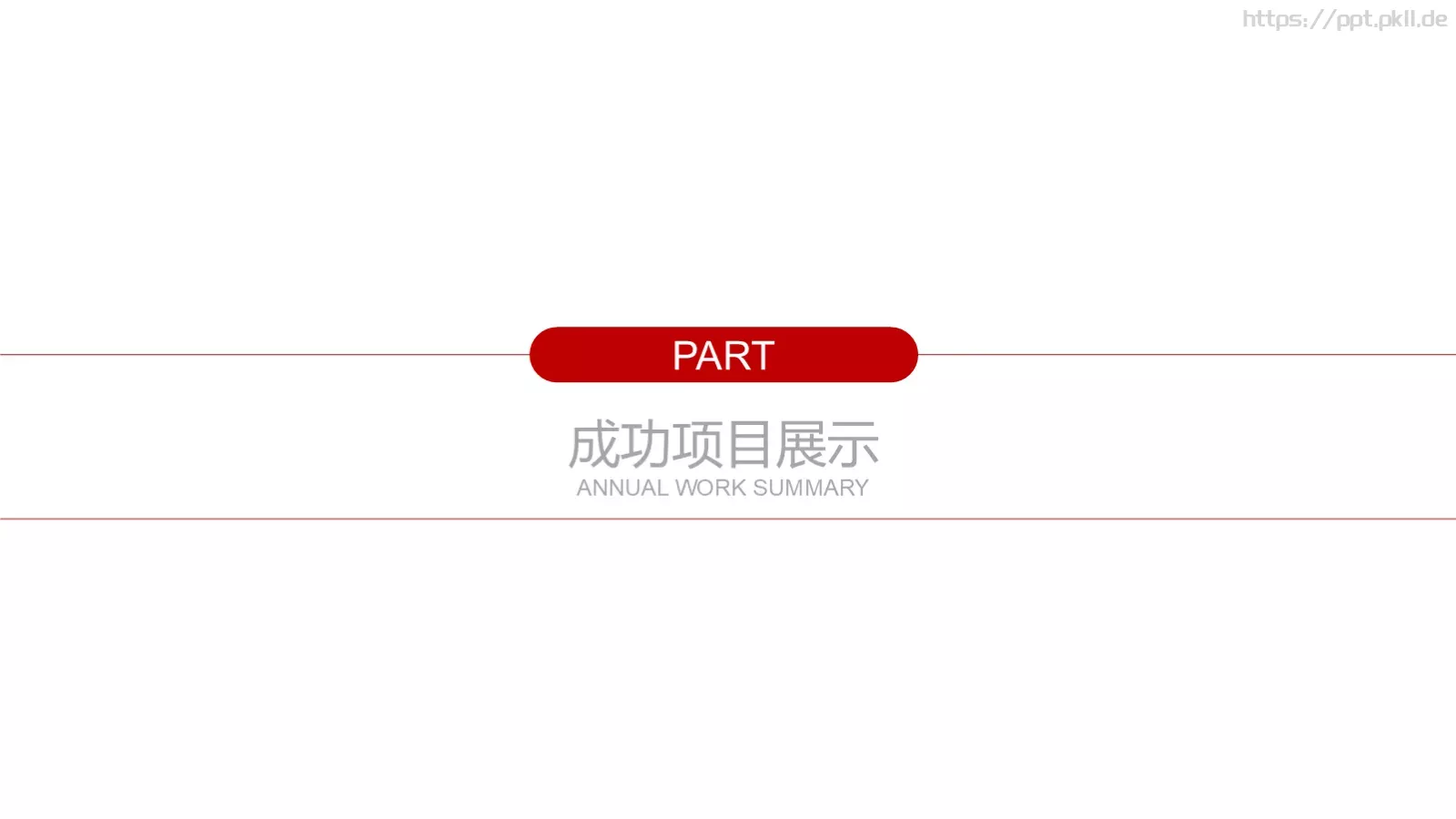 建党政府工作汇报PPT模板 第 15 页预览图