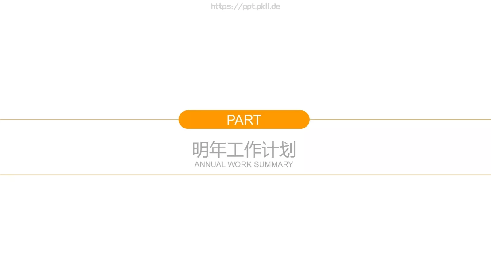 建党政府工作汇报PPT模板 第 21 页预览图