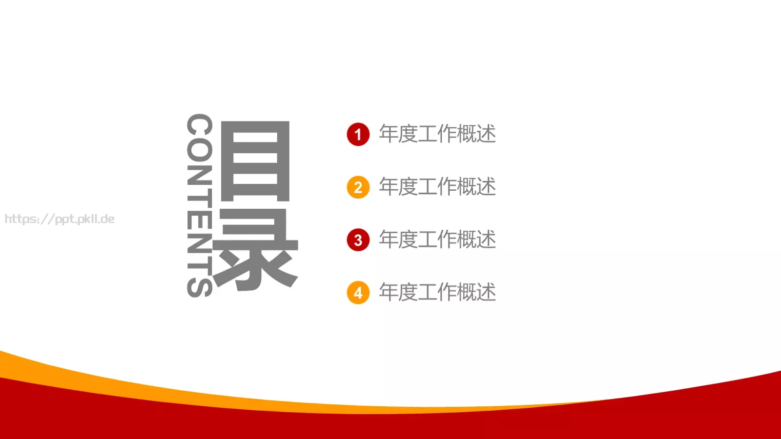 建党政府工作汇报PPT模板 第 2 页缩略图