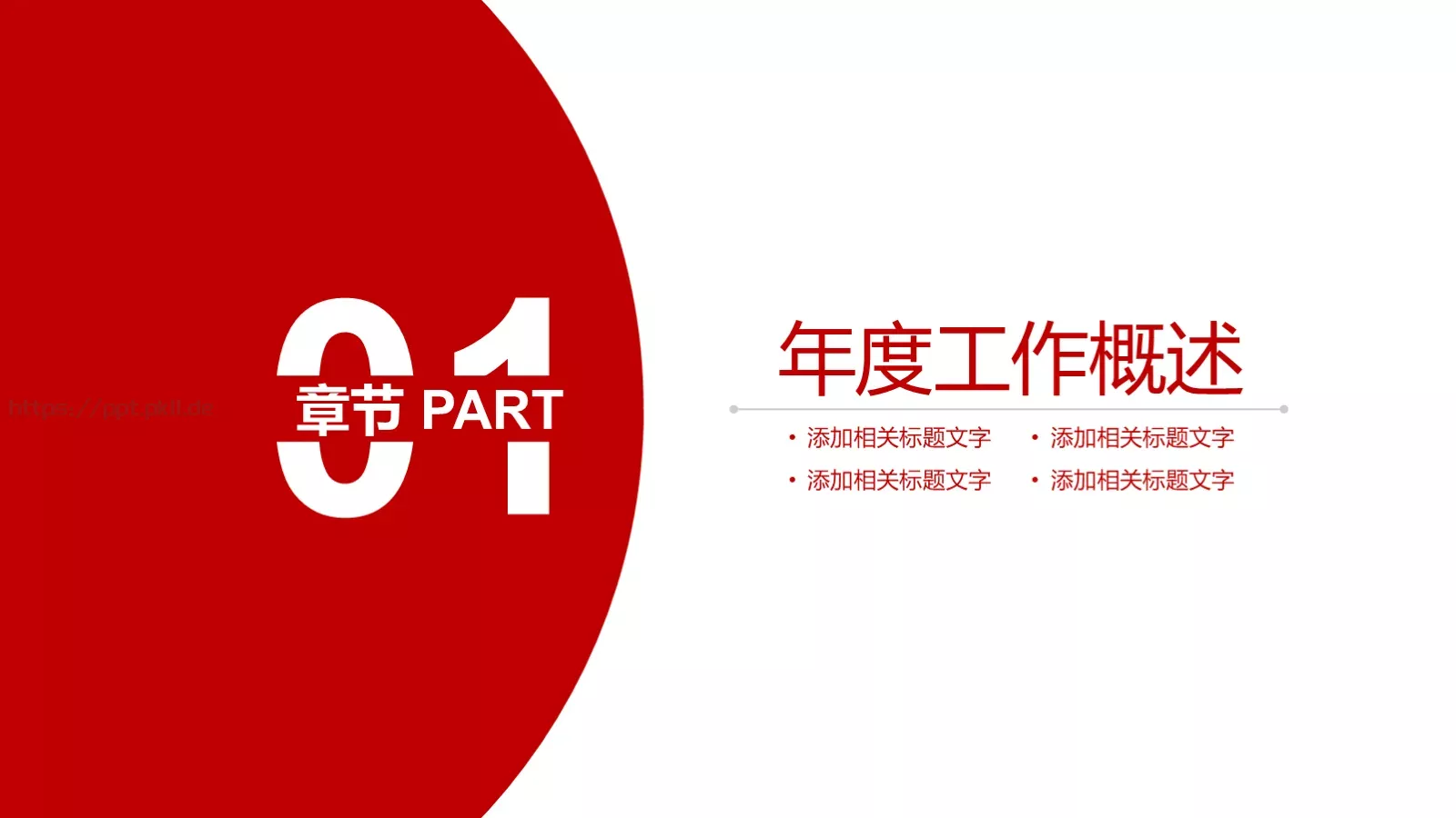 建党政府工作汇报PPT模板 第 3 页缩略图