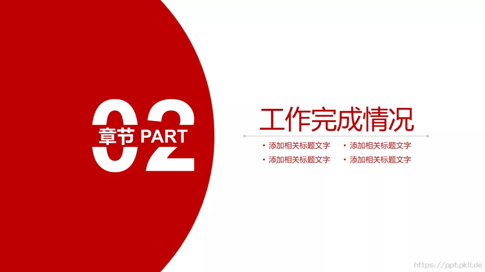 建党政府工作汇报PPT模板 第 9 页预览图
