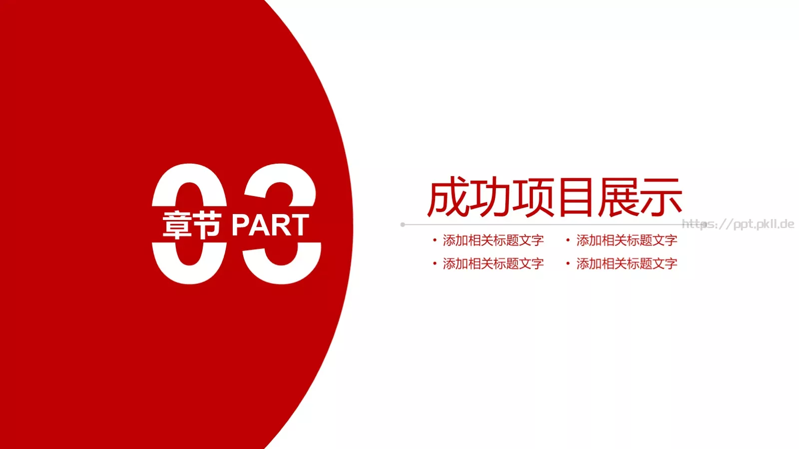 建党政府工作汇报PPT模板 第 15 页预览图