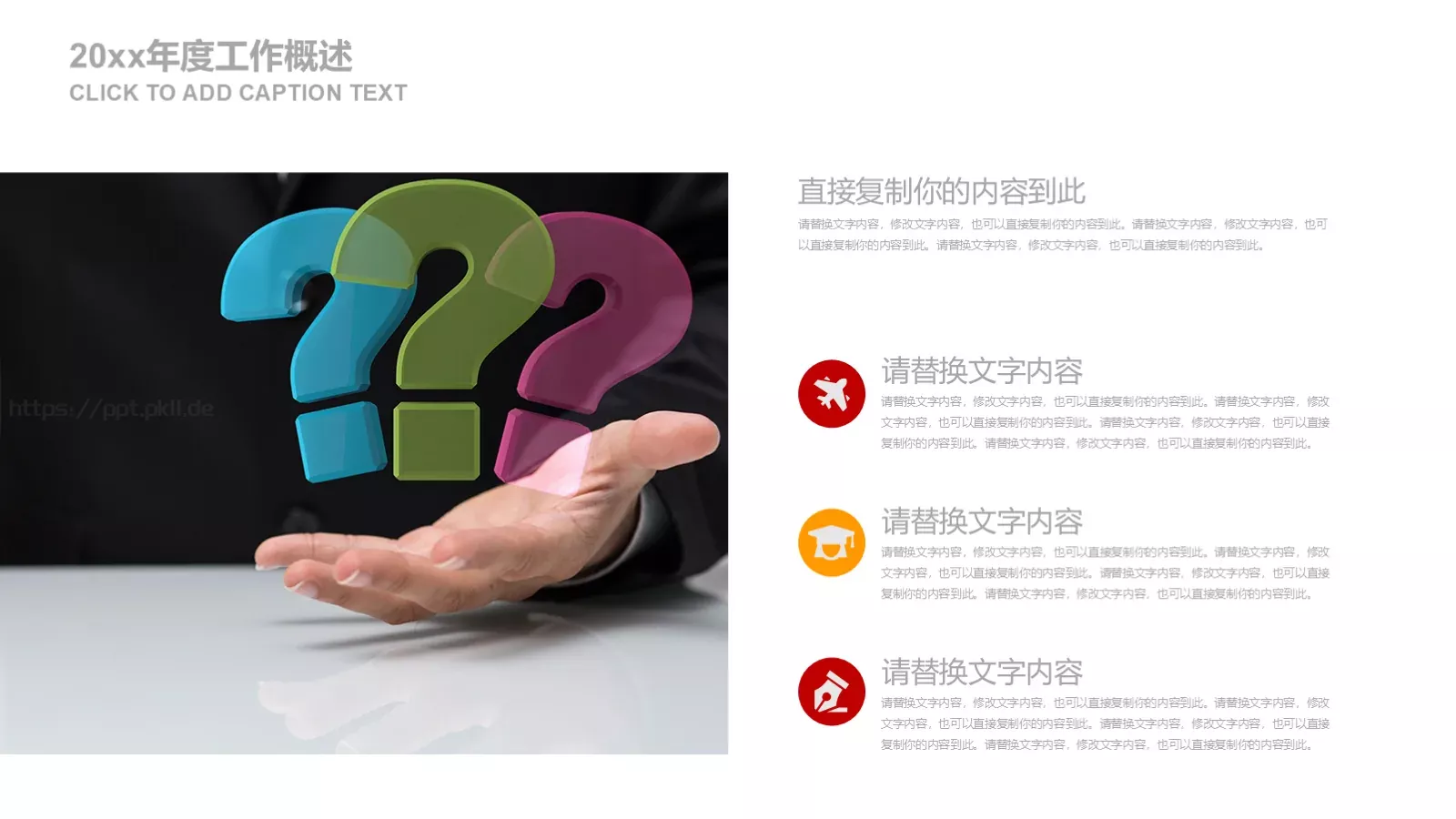 建党政府工作汇报PPT模板 第 20 页预览图