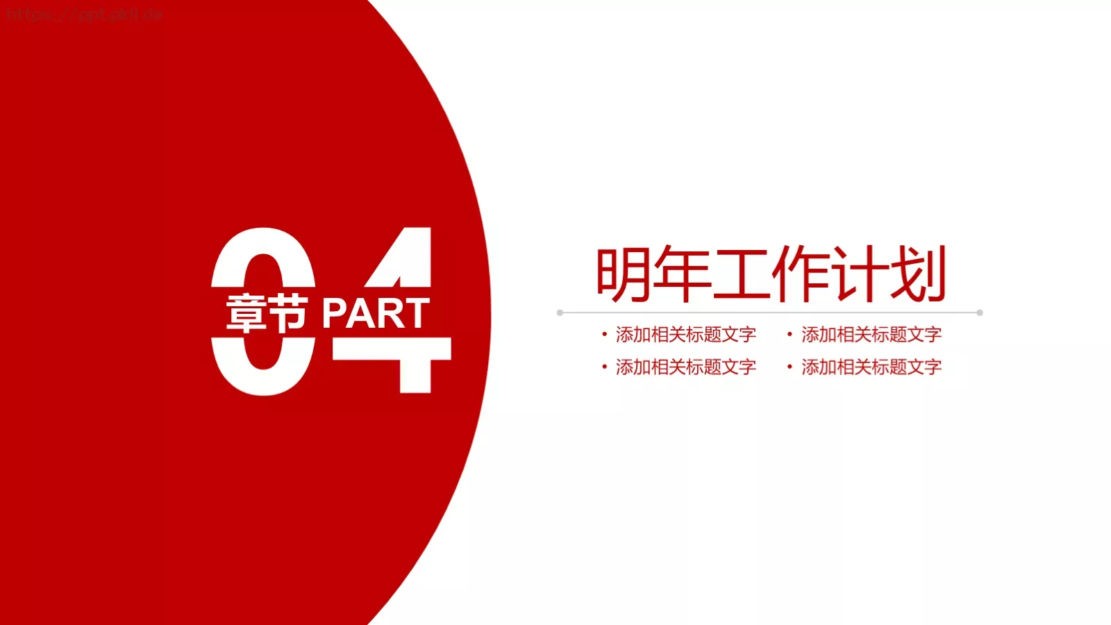 建党政府工作汇报PPT模板 第 21 页预览图