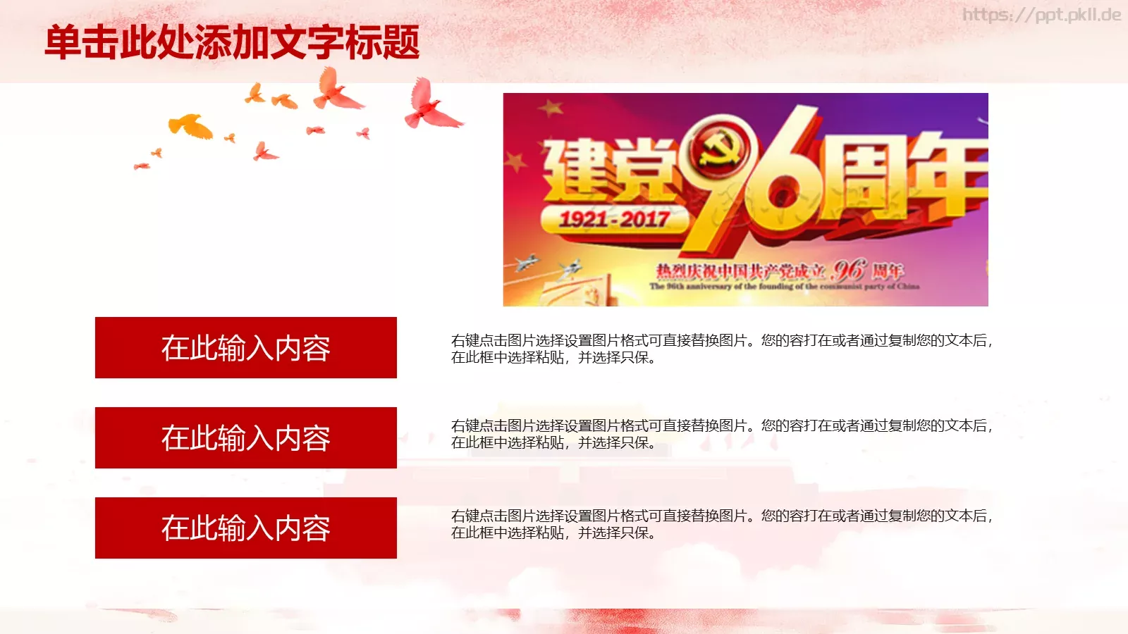 政府工作汇报PPT模板 第 5 页预览图
