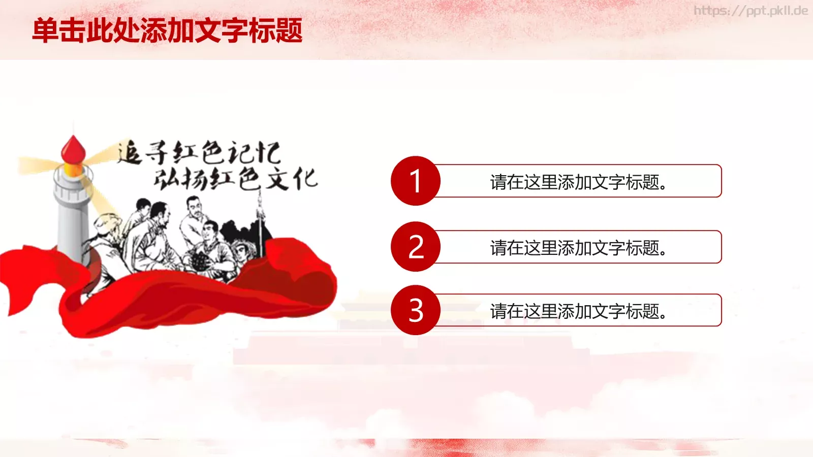 政府工作汇报PPT模板 第 6 页预览图