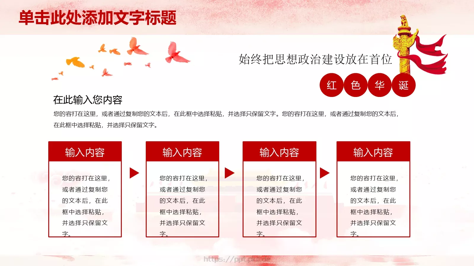政府工作汇报PPT模板 第 4 页缩略图