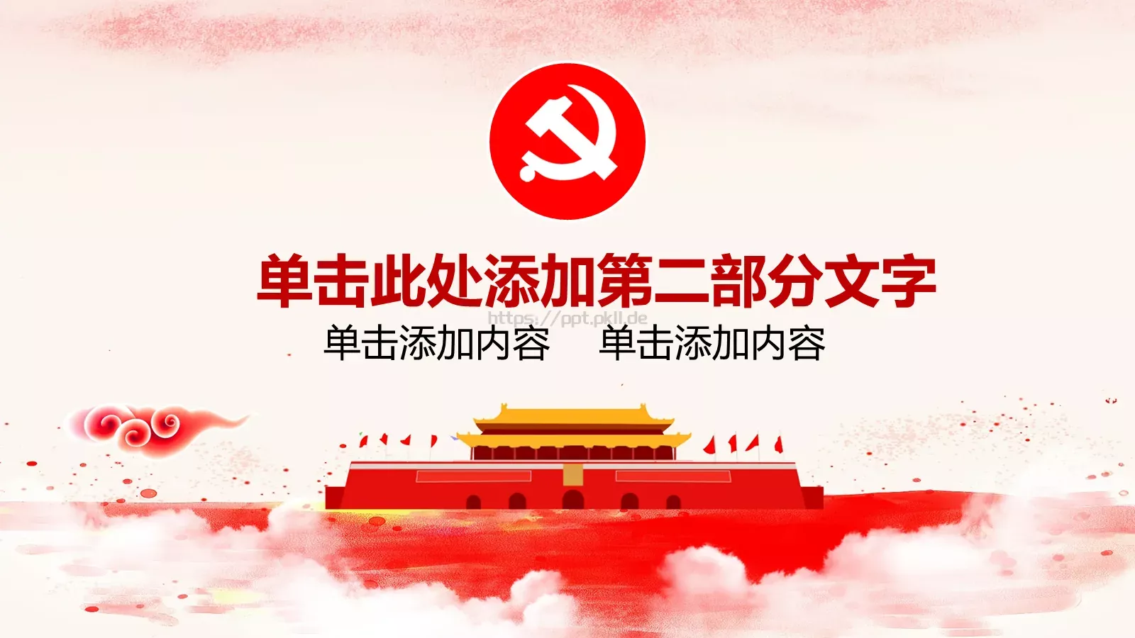 政府工作汇报PPT模板 第 9 页预览图