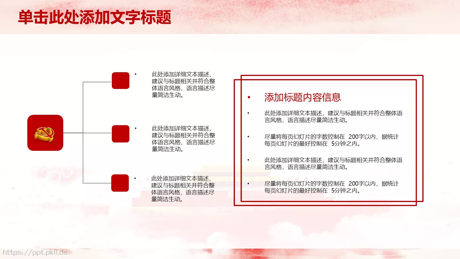 政府工作汇报PPT模板 第 7 页预览图