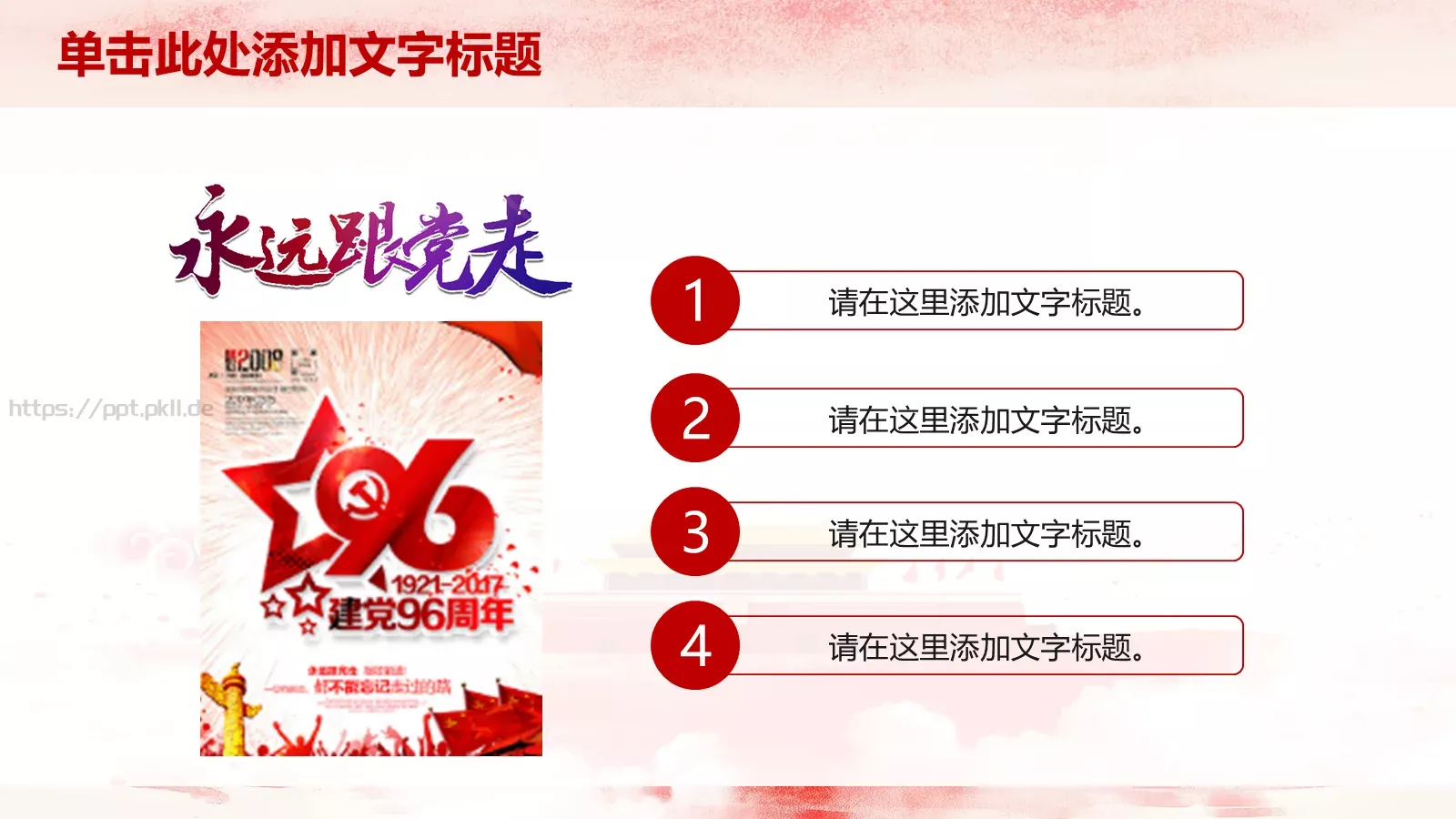 政府工作汇报PPT模板 第 10 页预览图