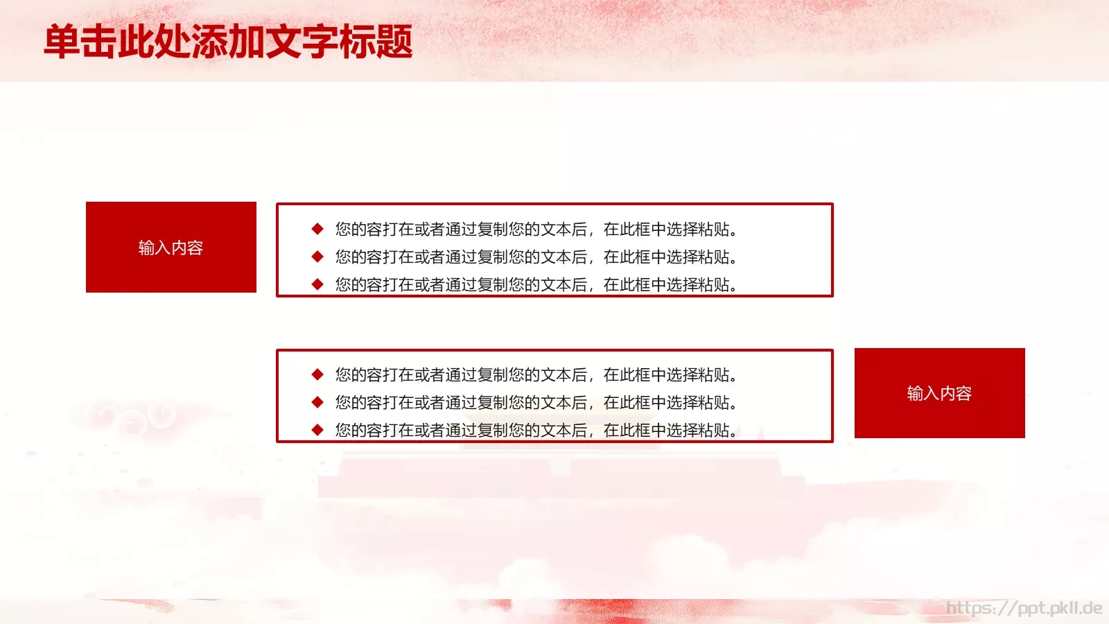 政府工作汇报PPT模板 第 12 页预览图