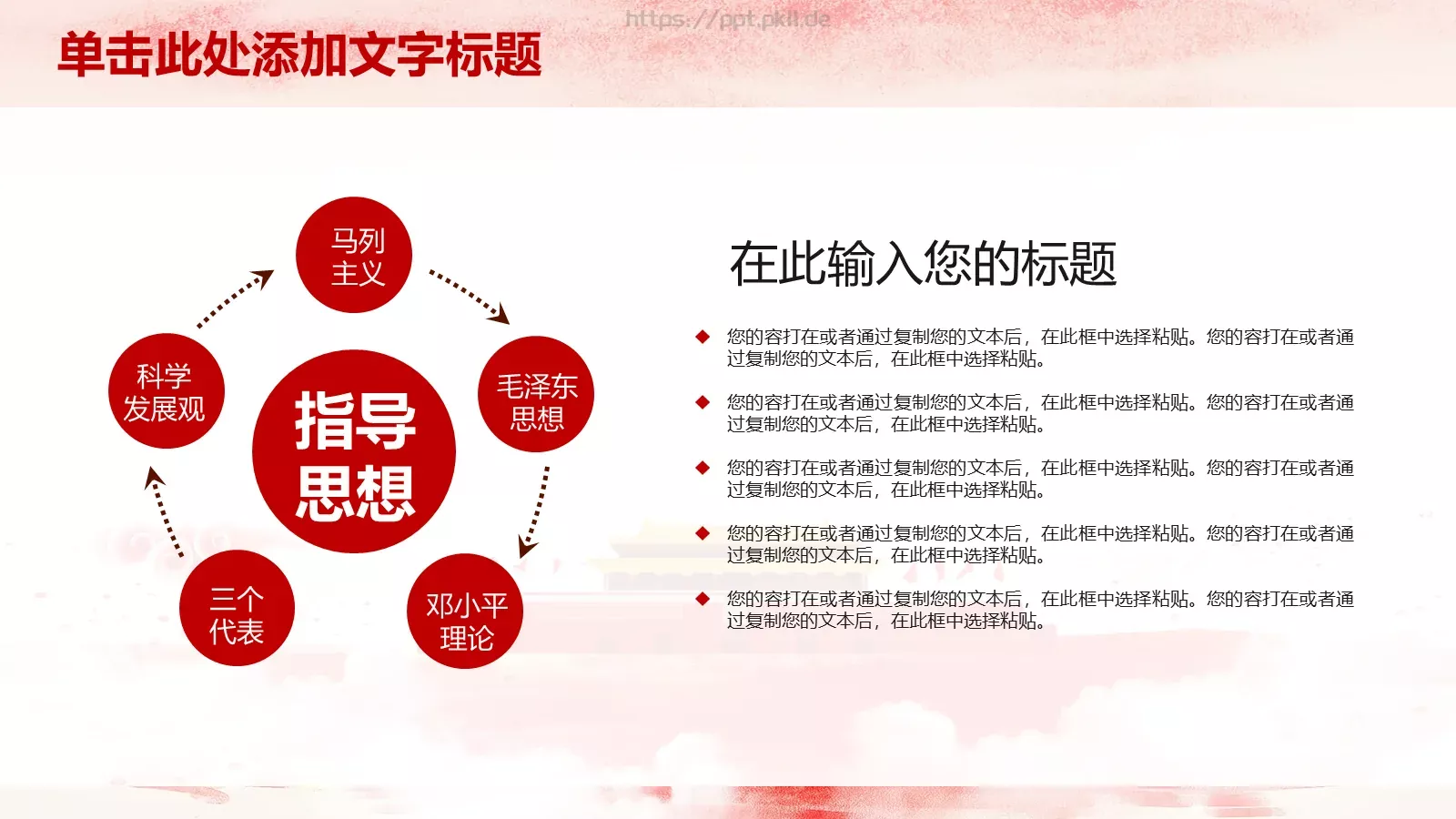 政府工作汇报PPT模板 第 11 页预览图