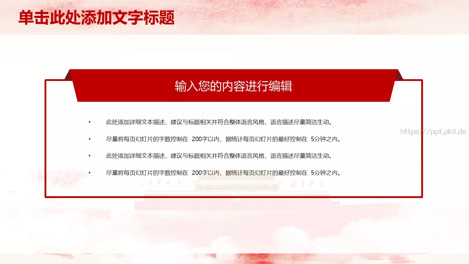 政府工作汇报PPT模板 第 19 页预览图