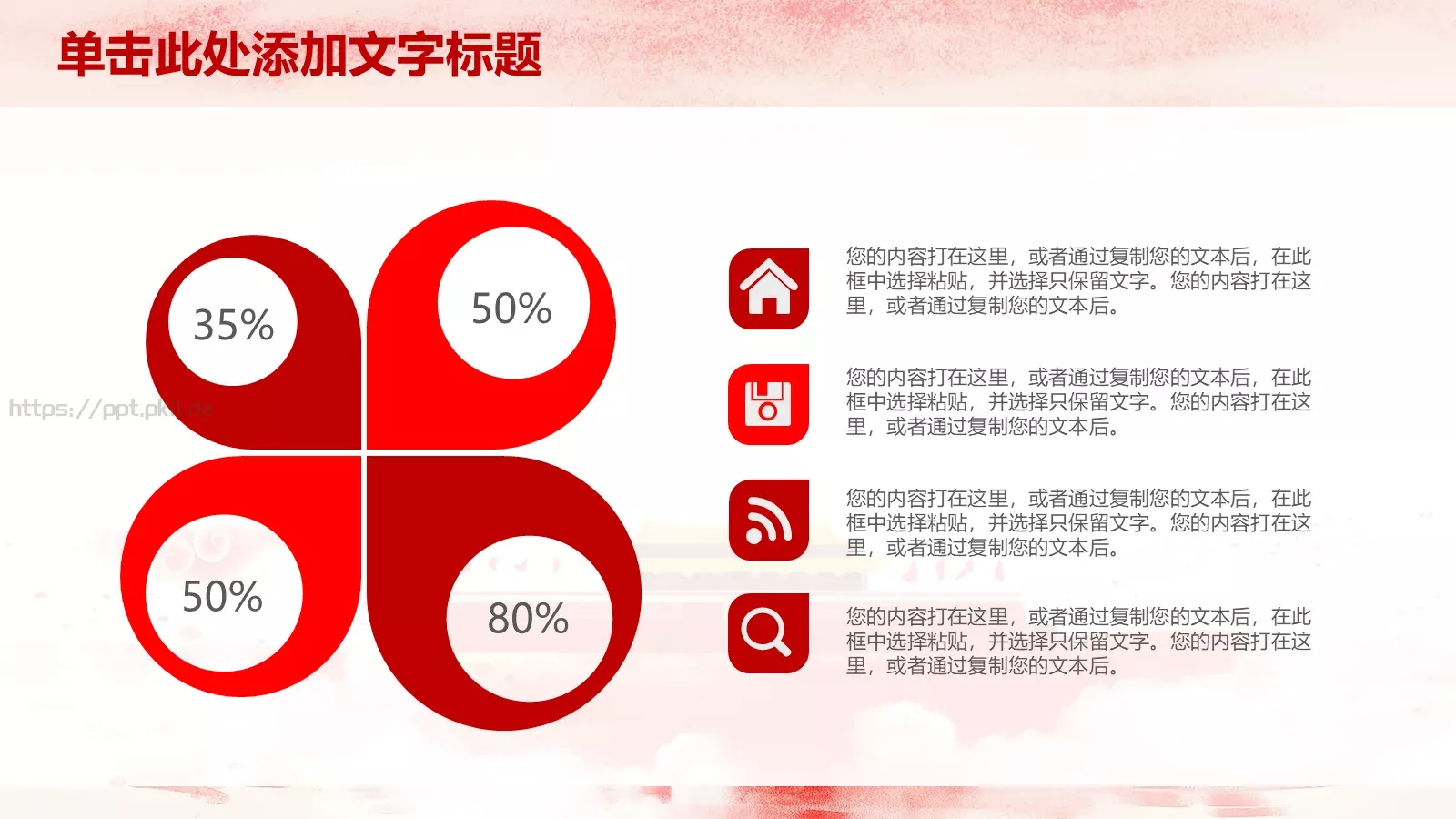 政府工作汇报PPT模板 第 20 页预览图