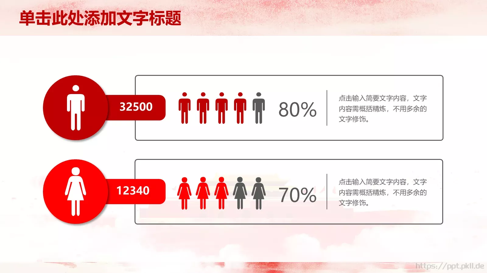 政府工作汇报PPT模板 第 24 页预览图