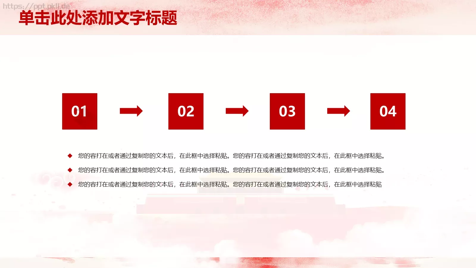 政府工作汇报PPT模板 第 23 页预览图