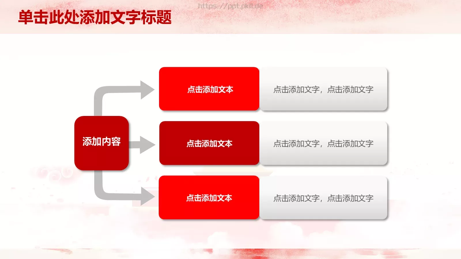 政府工作汇报PPT模板 第 26 页预览图