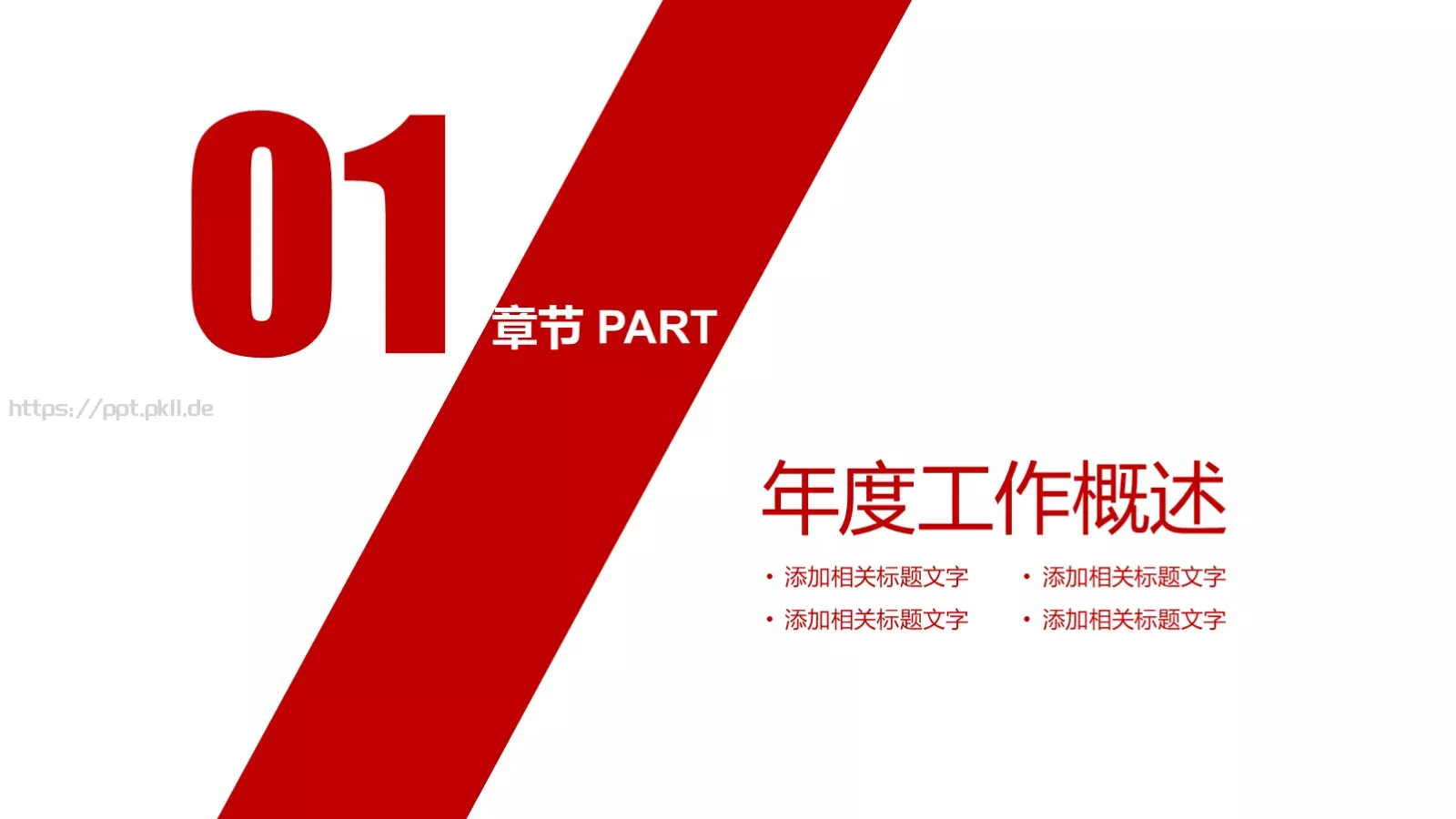 建党政府工作汇报PPT模板 第 3 页缩略图