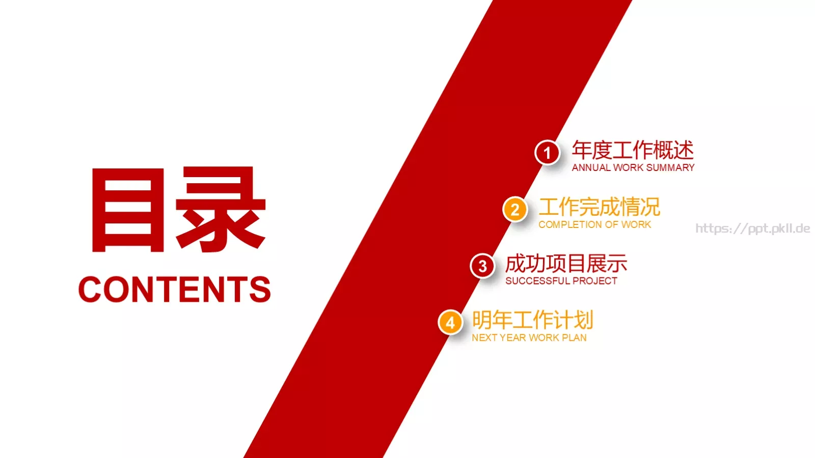 建党政府工作汇报PPT模板 第 2 页缩略图