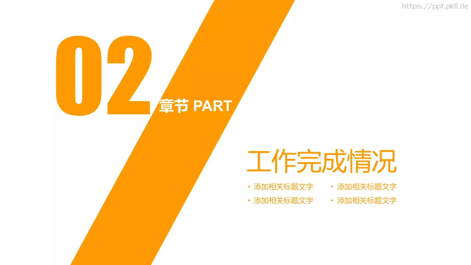 建党政府工作汇报PPT模板 第 9 页预览图