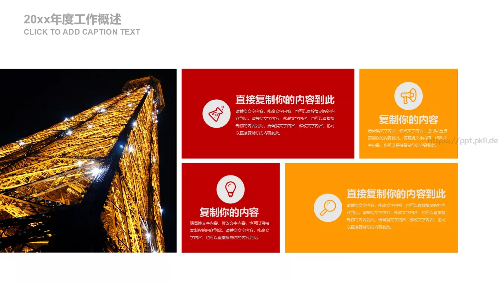 建党政府工作汇报PPT模板 第 14 页预览图