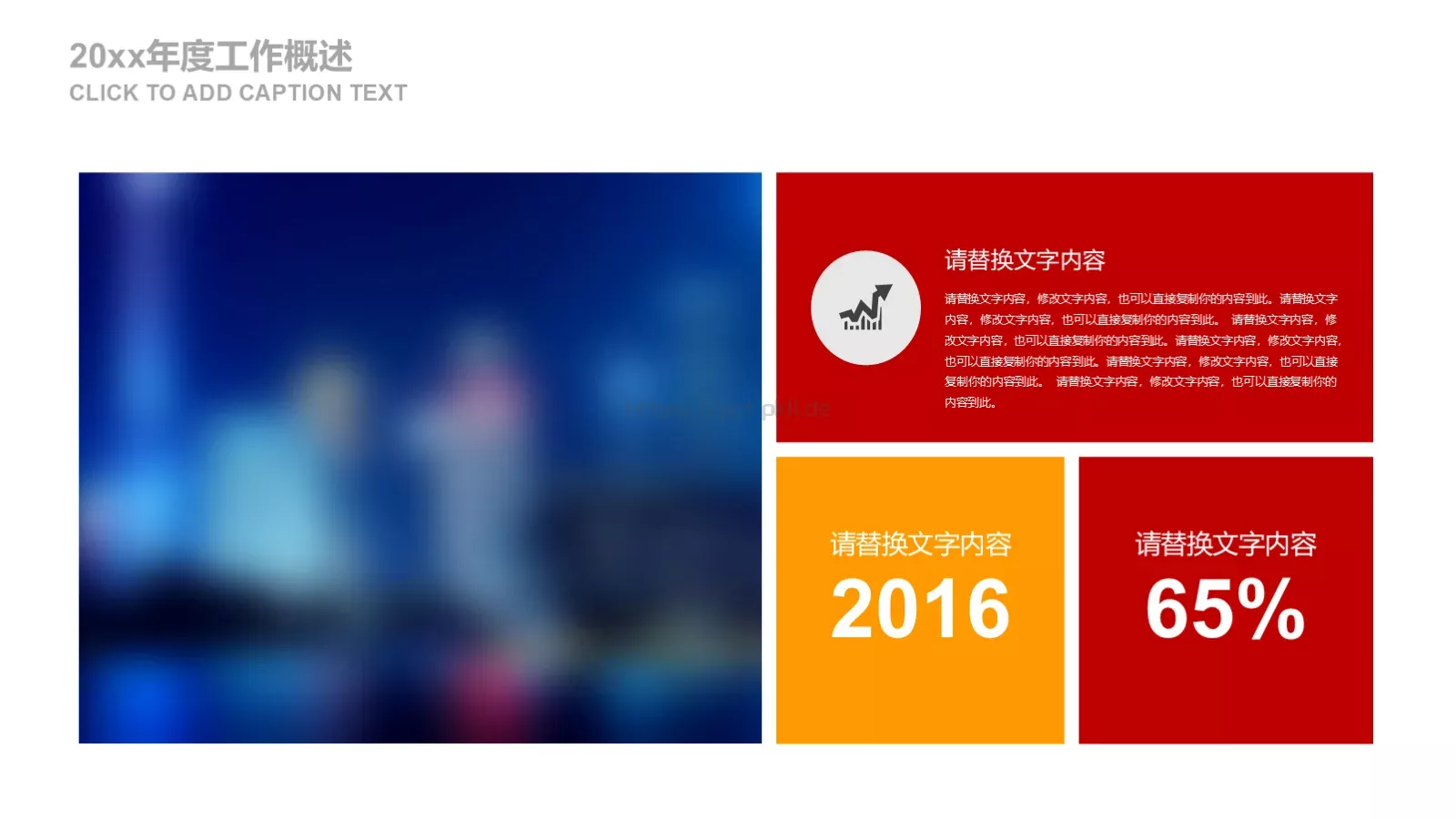 建党政府工作汇报PPT模板 第 16 页预览图