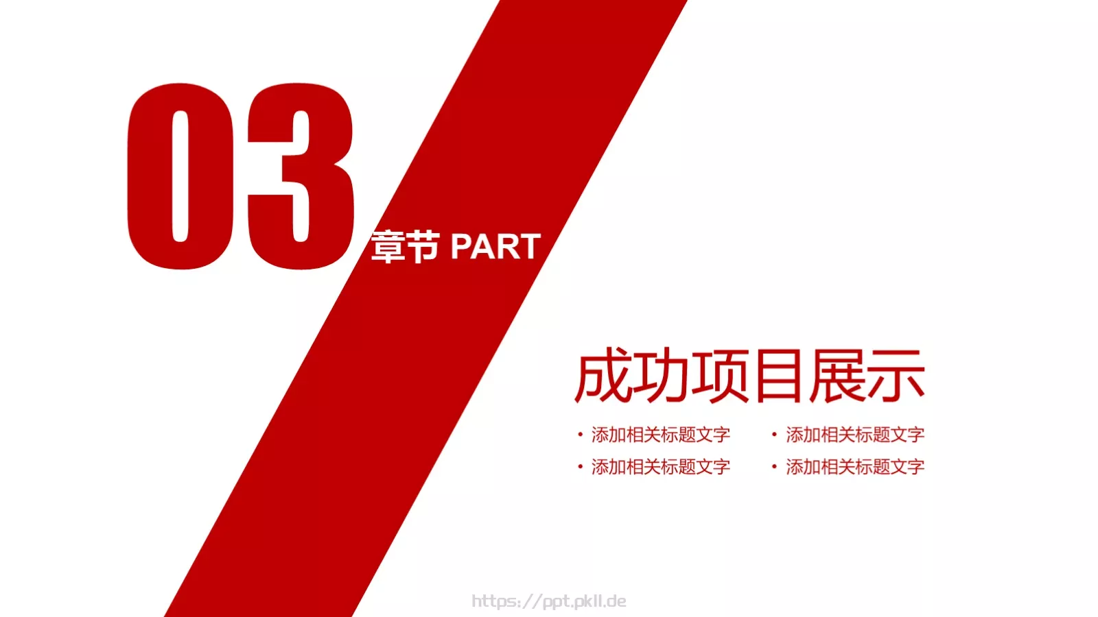 建党政府工作汇报PPT模板 第 15 页预览图