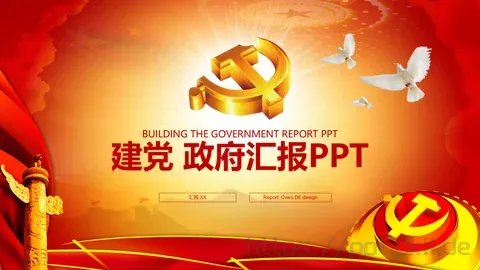 建党政府工作汇报PPT模板 缩略图