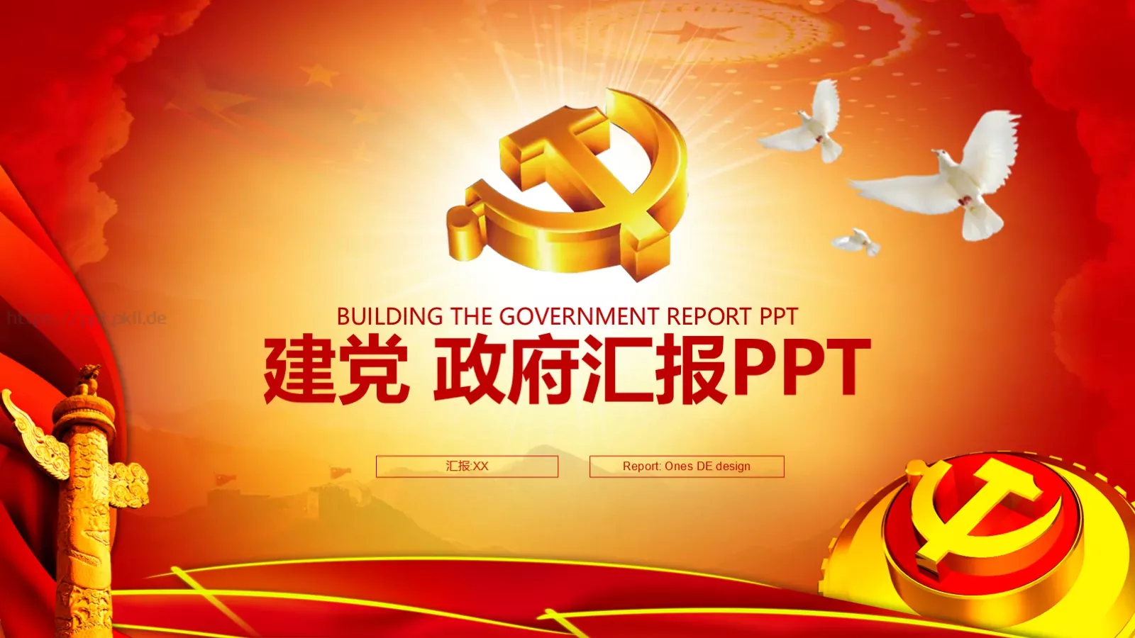 建党政府工作汇报PPT模板 第 1 页缩略图