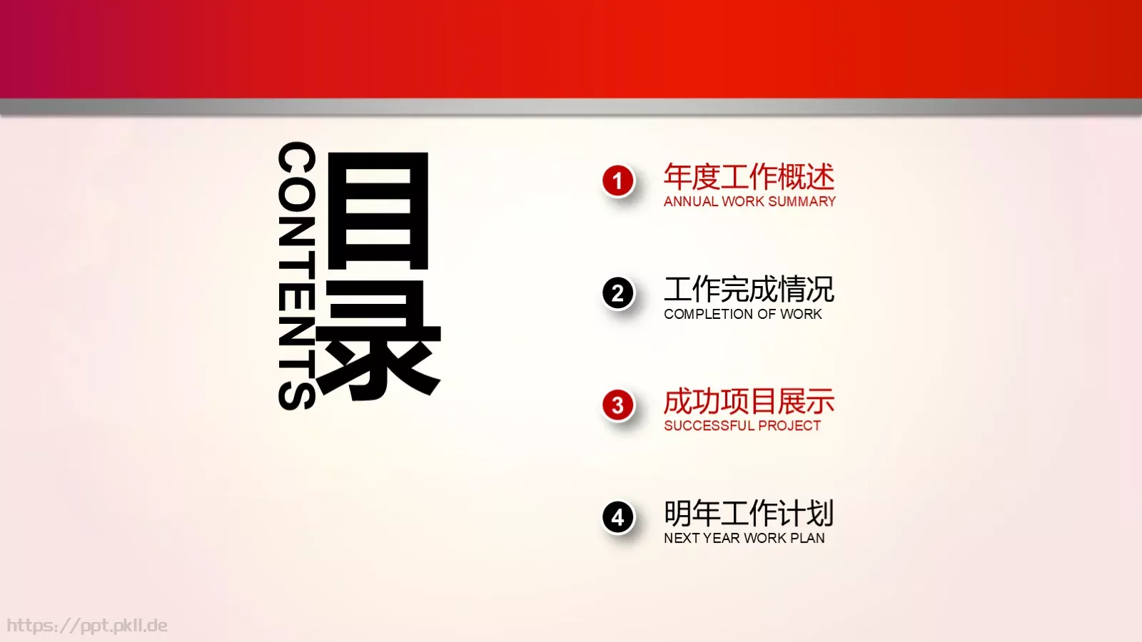 建党政府工作汇报PPT模板 第 2 页缩略图