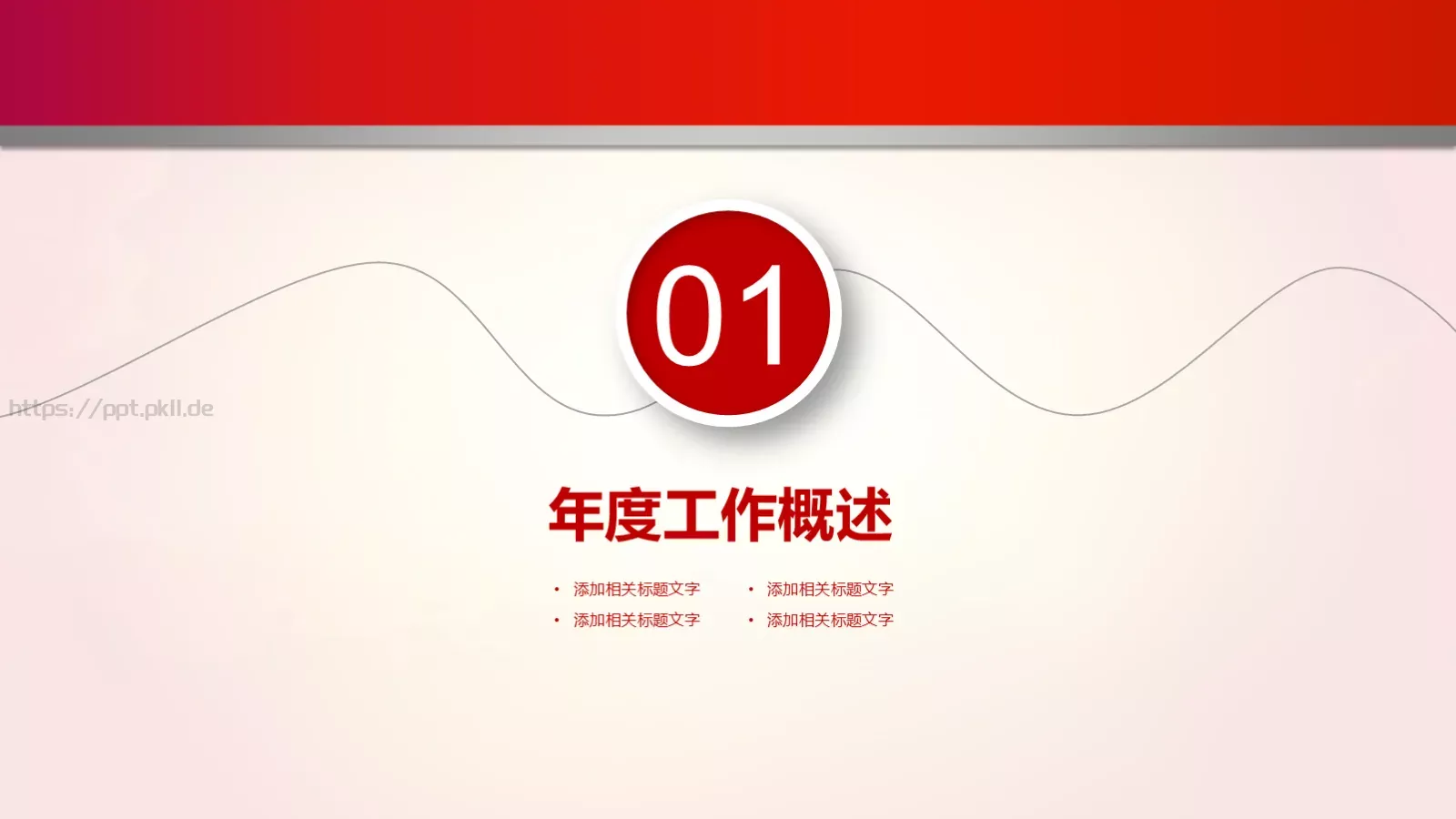 建党政府工作汇报PPT模板 第 3 页缩略图