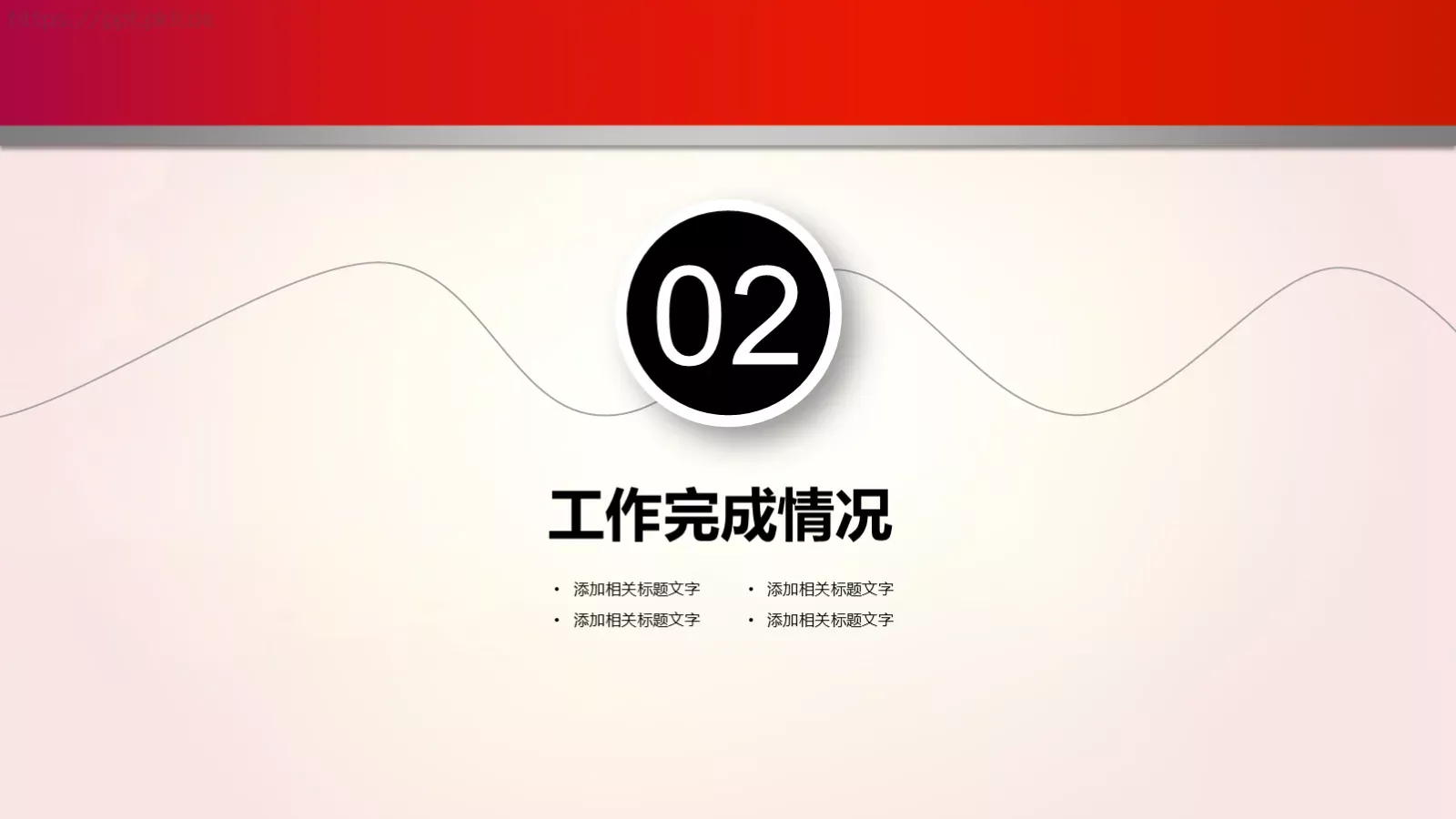 建党政府工作汇报PPT模板 第 9 页预览图