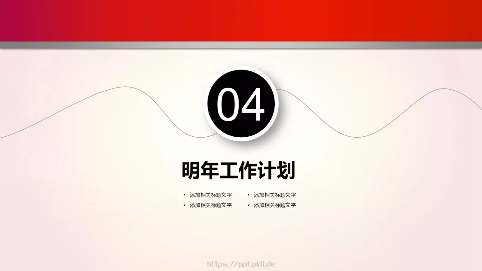 建党政府工作汇报PPT模板 第 21 页预览图