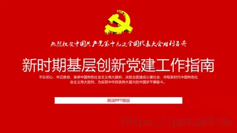 党政党建 分类预览图 2