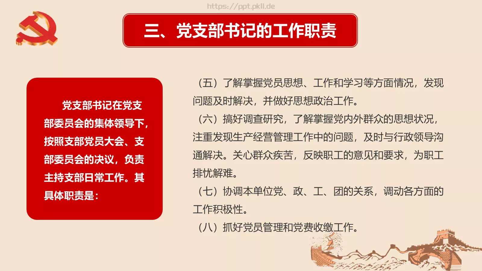 新时期基层创新党建工作指南PPT模板 第 9 页预览图