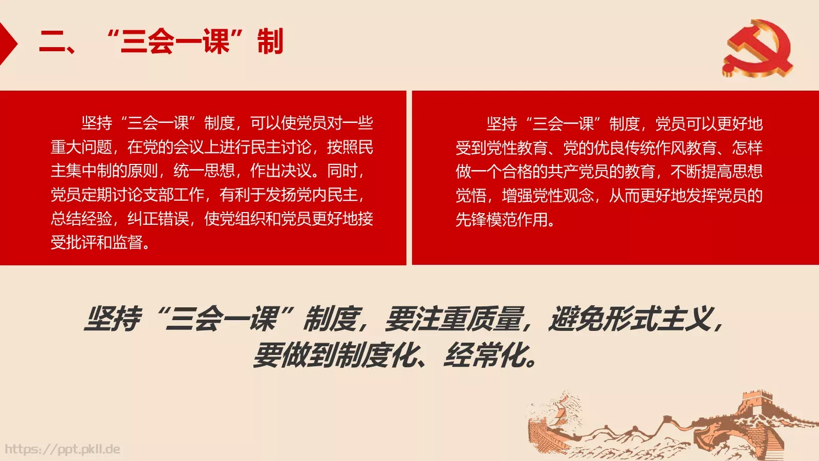 新时期基层创新党建工作指南PPT模板 第 15 页预览图