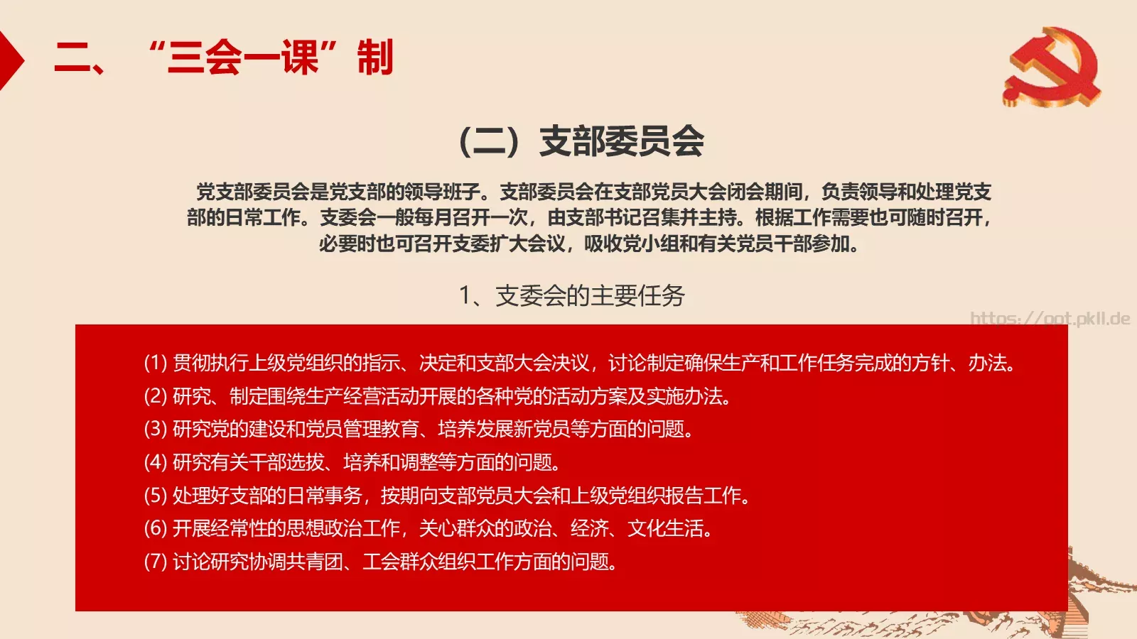 新时期基层创新党建工作指南PPT模板 第 19 页预览图