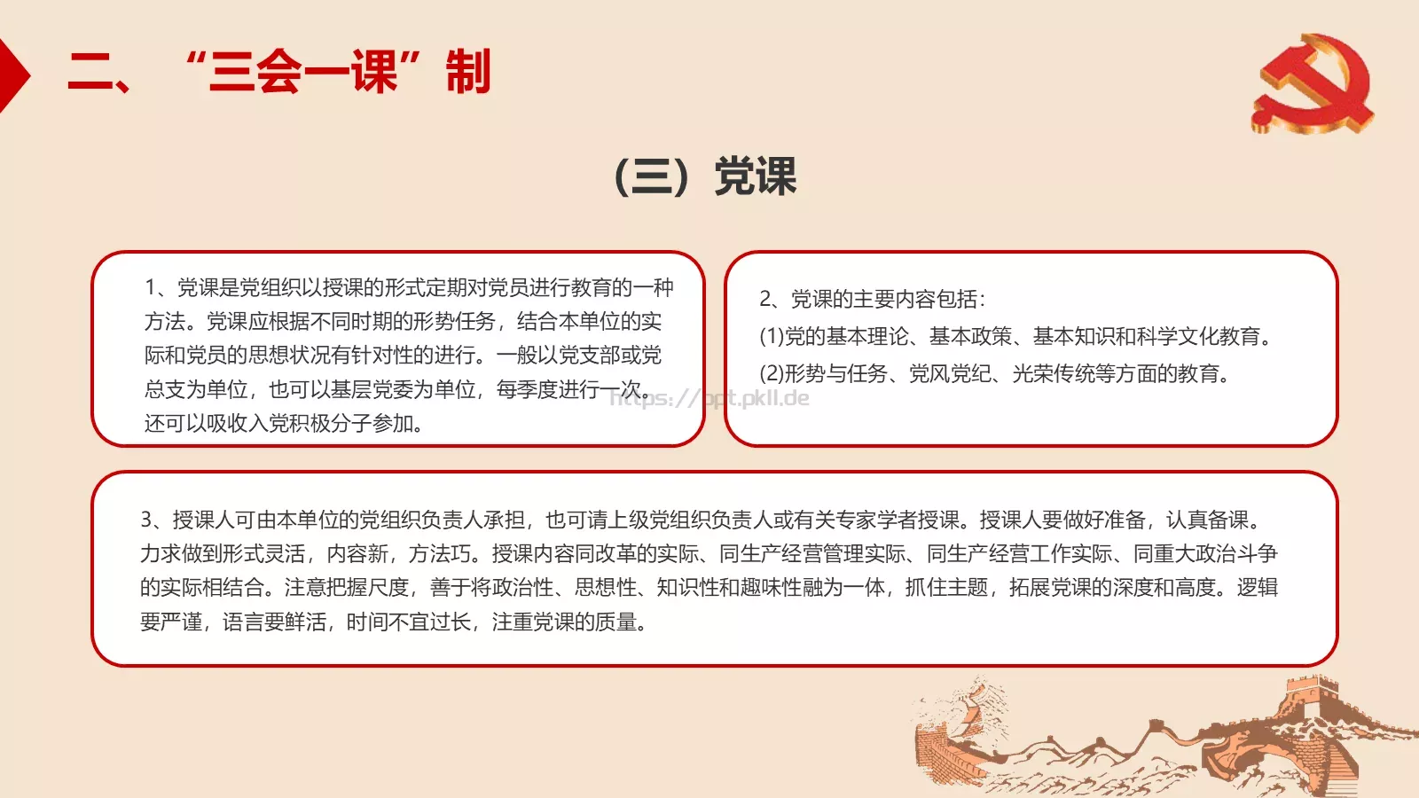新时期基层创新党建工作指南PPT模板 第 23 页预览图