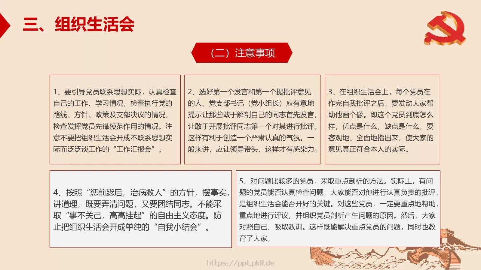 新时期基层创新党建工作指南PPT模板 第 26 页预览图