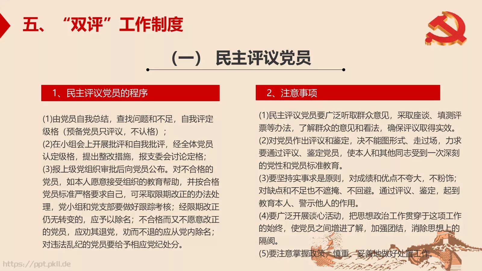 新时期基层创新党建工作指南PPT模板 第 31 页预览图